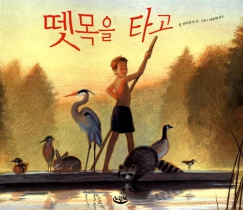 뗏목을 타고 표지