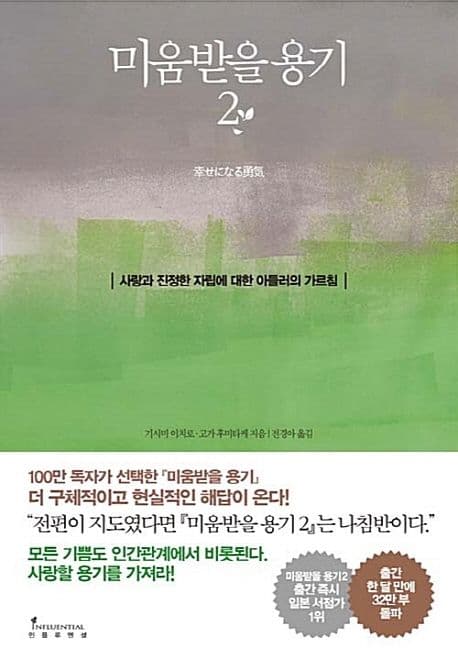 미움받을 용기 2 표지