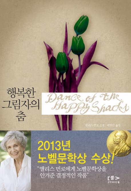 행복한 그림자의 춤 표지