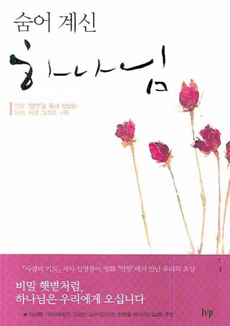 숨어 계신 하나님 표지