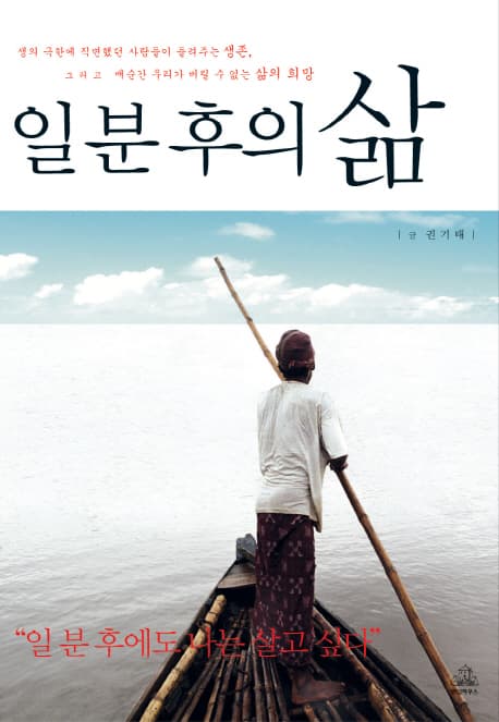 일분 후의 삶 표지