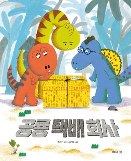 공룡 택배 회사 표지