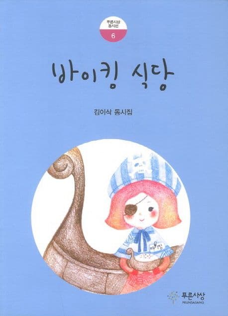 바이킹 식당 표지