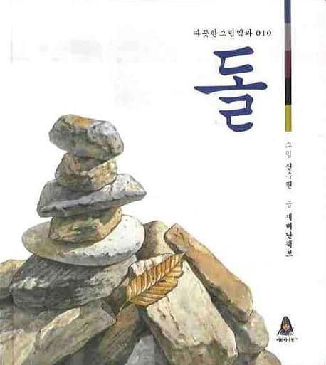 돌 표지