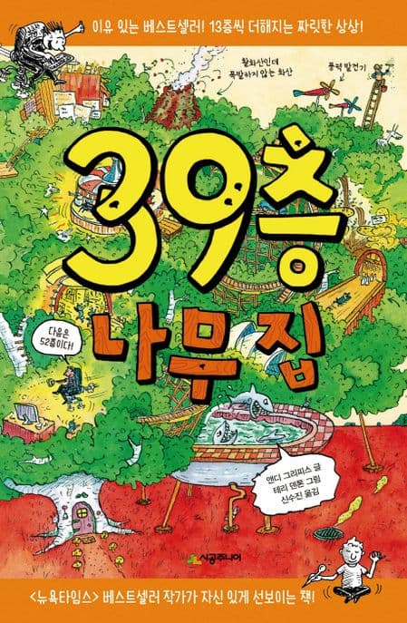 39층 나무집 표지