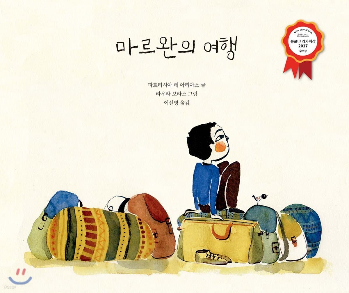 마르완의 여행 표지