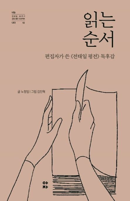 읽는 순서 표지