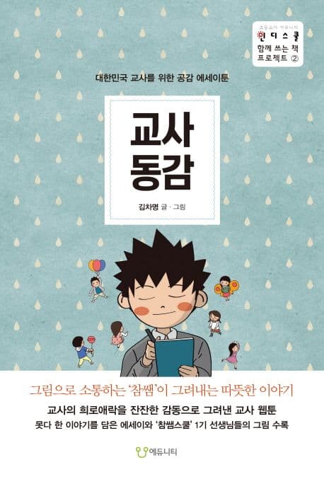 교사동감 표지