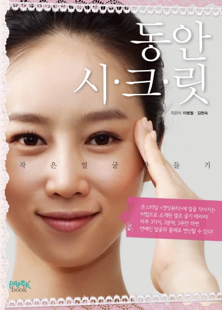 동안 시크릿 표지