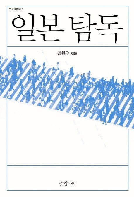 일본 탐독 표지