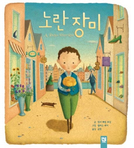 노란 장미 표지