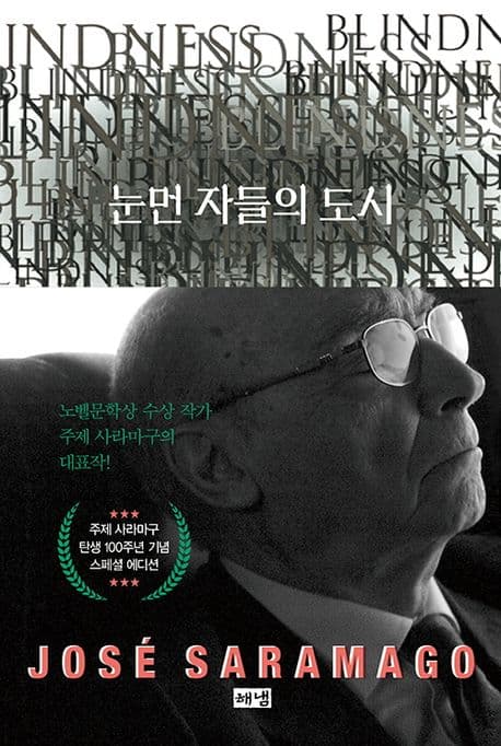 눈먼 자들의 도시 표지