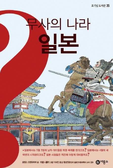 (무사의 나라) 일본 표지