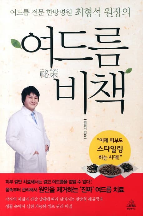 여드름 비책 표지