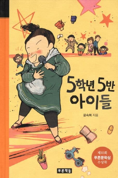 오학년오반아이들 표지