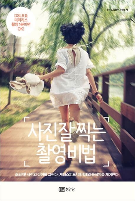 사진 잘 찍는 촬영 비법 표지