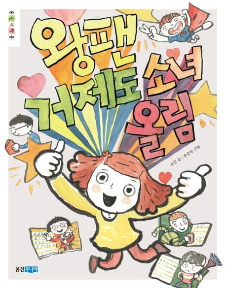 왕팬 거제도 소녀 올림 표지