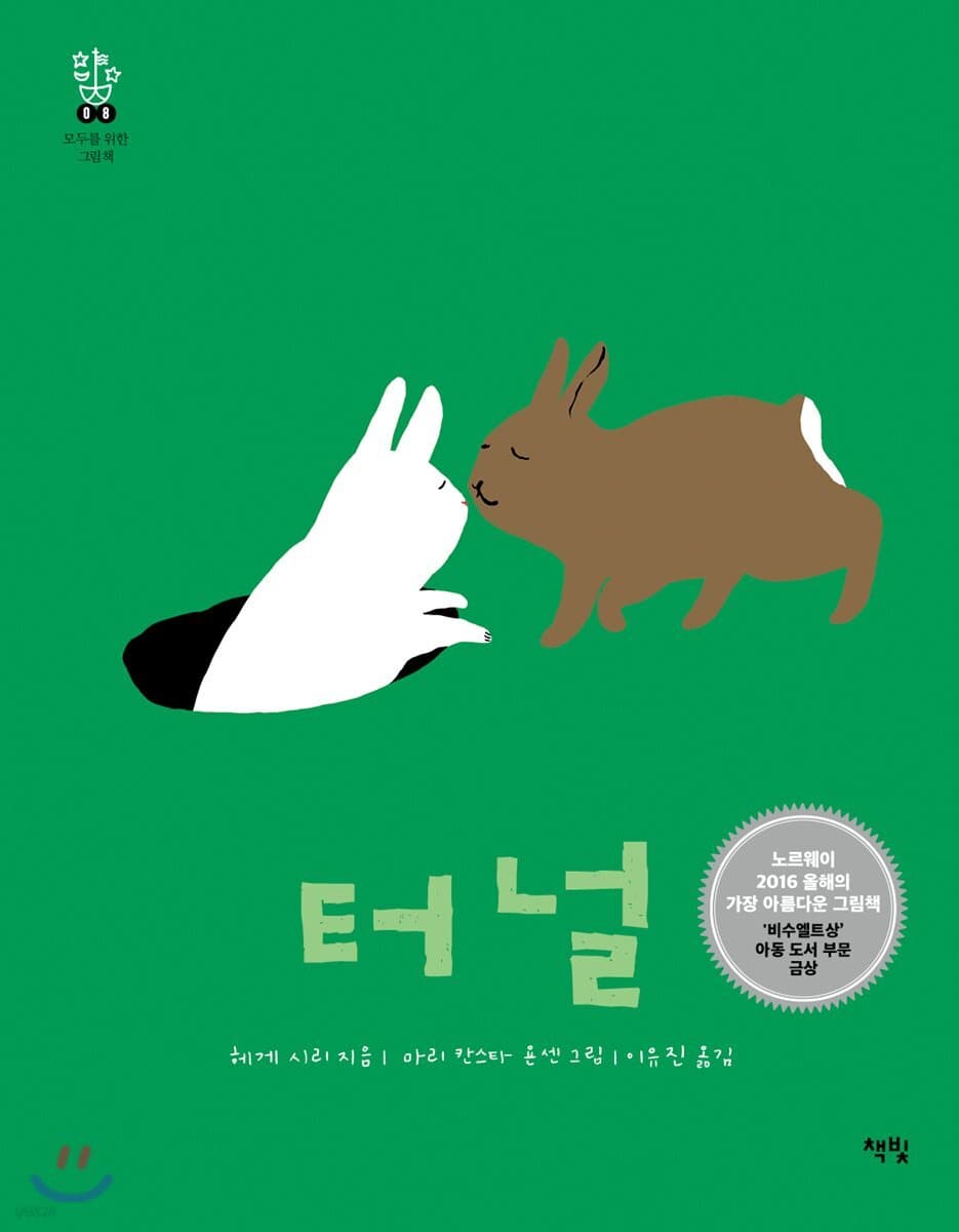 터널 표지