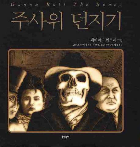주사위 던지기 표지