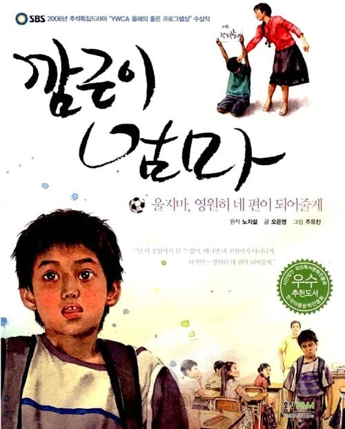 깜근이엄마 : 울지마, 영원히 네 편이 되어줄게 표지