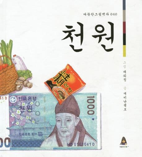 천원 표지
