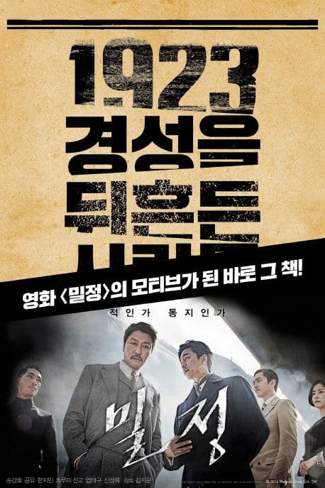 1923 경성을 뒤흔든 사람들 : 의열단, 경성의 심장을 쏘다! 표지