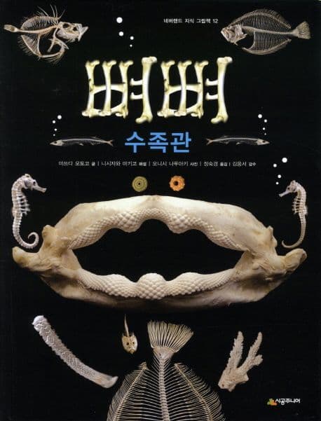 뼈뼈 수족관 표지