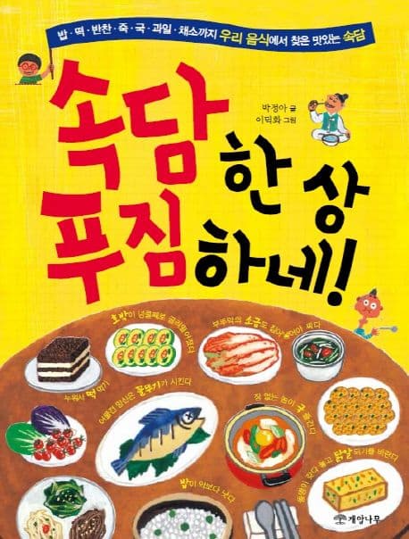 속담 한 상 푸짐하네 표지
