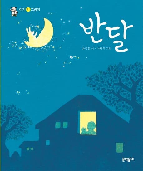 반달 표지