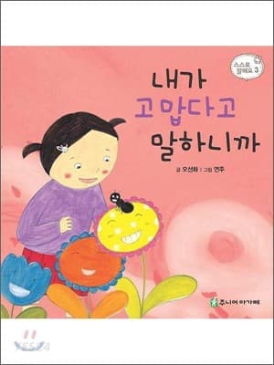 내가 고맙다고 말하니까 표지