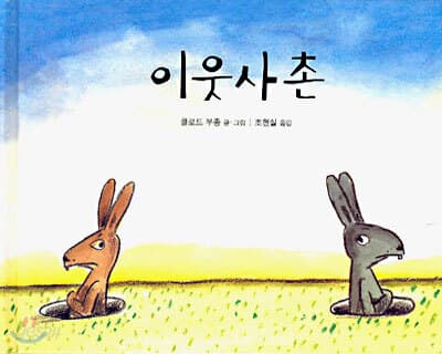 이웃사촌 표지