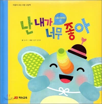난 내가 너무 좋아 표지