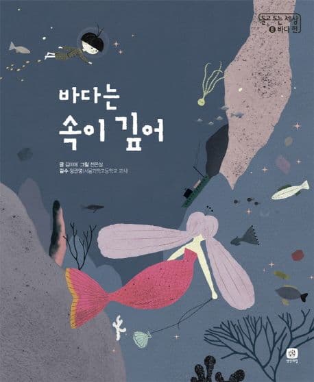 바다는 속이 깊어 표지
