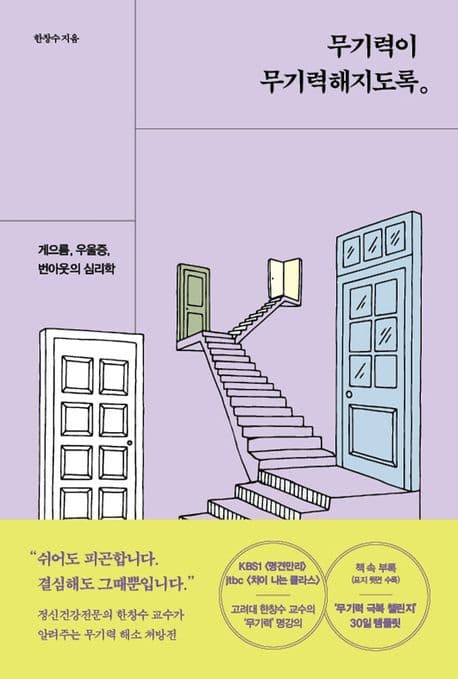 무기력이 무기력해지도록 표지