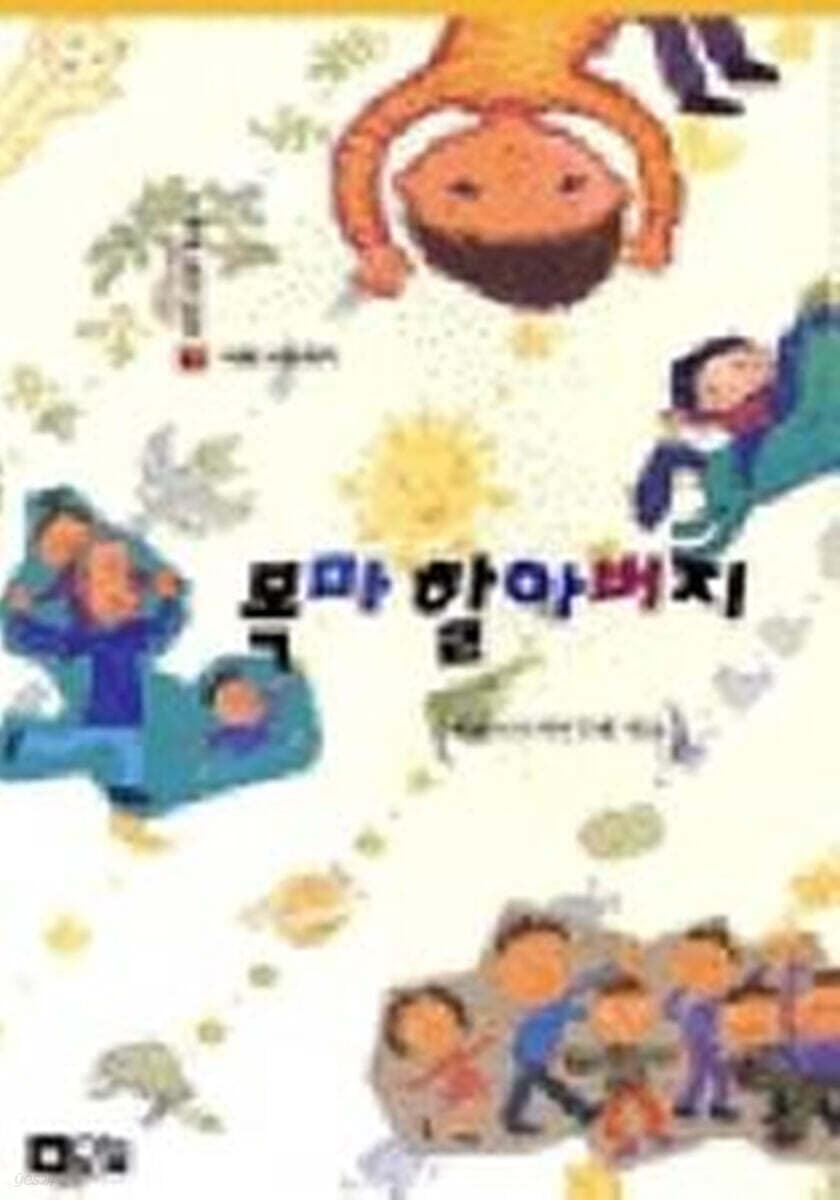 목마 할아버지 표지