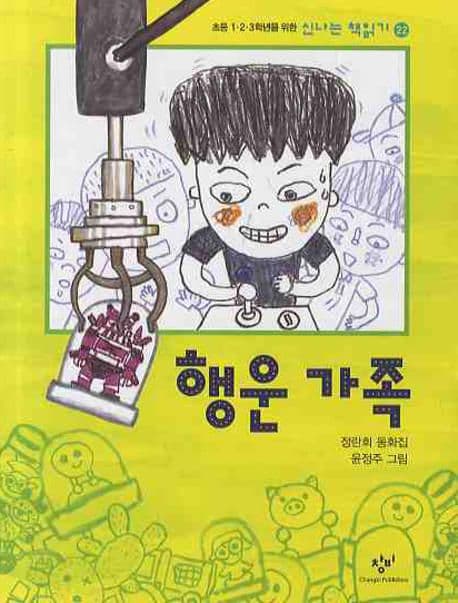 행운 가족 표지