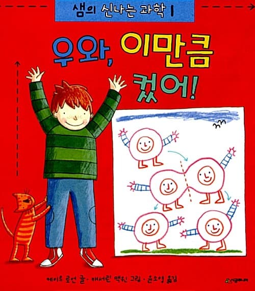 우와, 이만큼 컸어! 표지