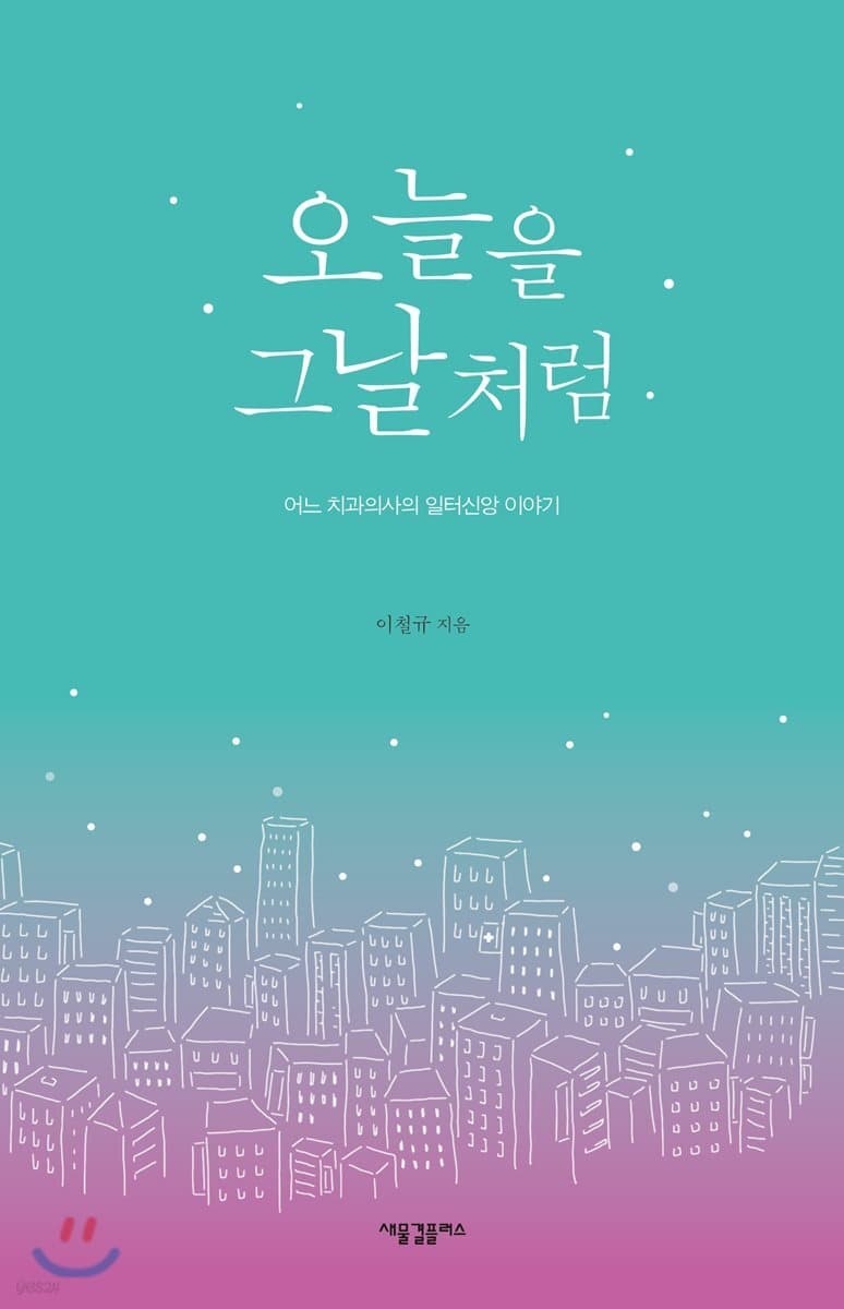 오늘은 그날처럼 표지