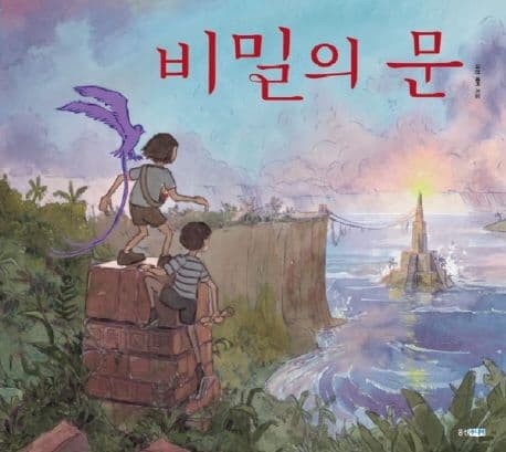 비밀의 문 표지