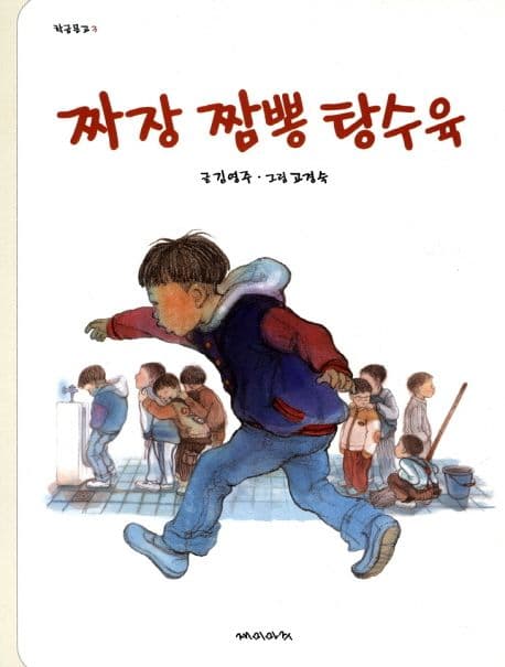 짜장 짬뽕 탕수육 표지