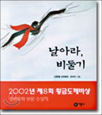 날아라, 비둘기 : 김종렬 장편동화 표지