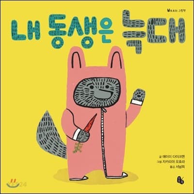내 동생은 늑대 표지