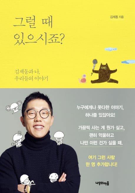 그럴 때 있으시죠? 표지