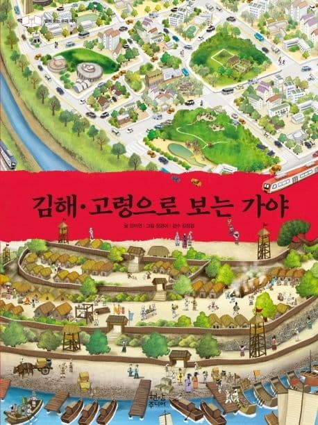 김해·고령으로 보는 가야 표지