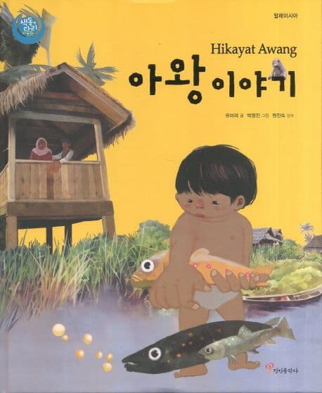아왕 이야기 표지