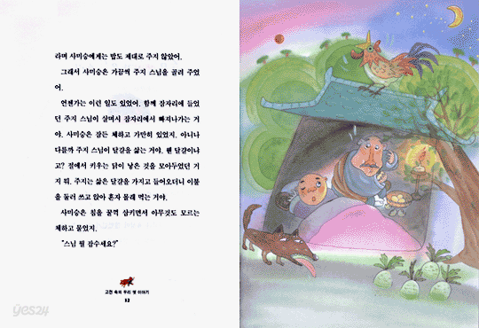황새 발꿈치는왜붉을까? 표지