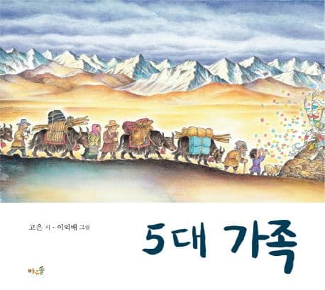 5대 가족 표지