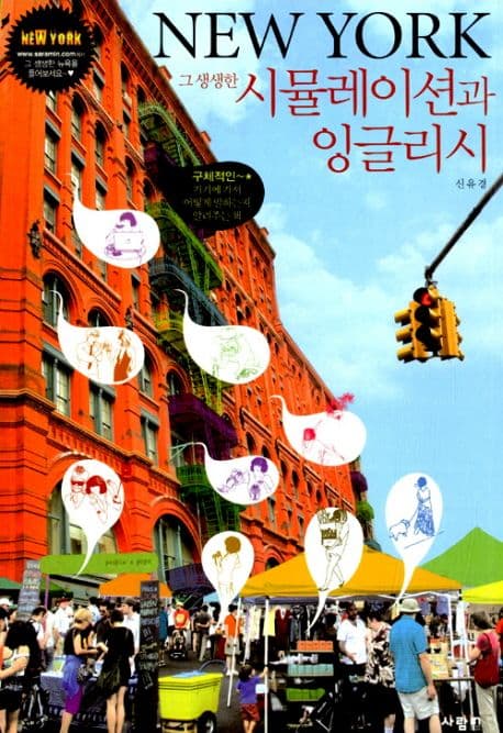 NEW YORK 표지