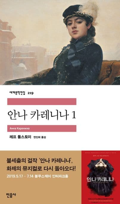 안나 카레니나 1 표지