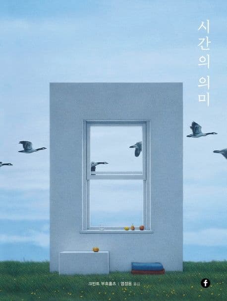 시간의 의미 표지